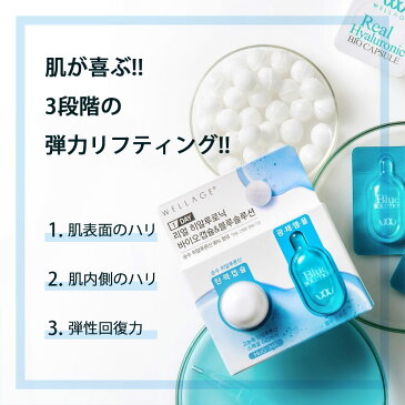 【WELLAGE 日本公式】ONE DAY KIT 10EA Real Hyaluronic (リアルヒアルロニック バイオカプセル )ウェラージュ ヒアルロン酸 マスク 人気 スキンケア 美容液 毛穴 保湿 韓国 コスメ 化粧水 おすすめ プレゼント パック 正規品 美肌 スキンケア 水光注射 八木アリサ