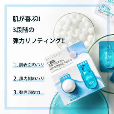 【WELLAGE 日本公式】ONE DAY KIT 10EA Real Hyaluronic （リアルヒアルロニック バイオカプセル ）ウェラージュ ヒアルロン酸 マスク 人気 スキンケア 美容液 毛穴 保湿 韓国 コスメ 化粧水 おすすめ プレゼント パック 正規品 美肌 スキンケア 水光注射 八木アリサ