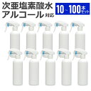 遮光スプレーボトル 300ml 10本 / 50本 / 100本 ガンスプレータイプ 次亜塩素酸水 アルコール 有機溶剤 対応 遮光スプレー トリガースプレー 空ボトル 空容器 詰め替え 容器