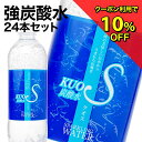 炭酸水 500ml 24本 クオス うまさを感じる 強炭酸水 KUOS 国産 炭酸水【送料無料(北海道、沖縄を除く)】OITA30CP