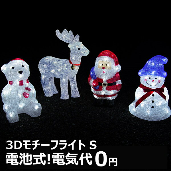 クリスマスはサンタライト】おしゃれな屋外用のサンタ クリスマスはサンタライト】おしゃれな屋外用のサンタ