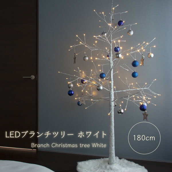 クリスマスツリー 180cm おしゃれ 北欧 LEDブランチツリーホワイト