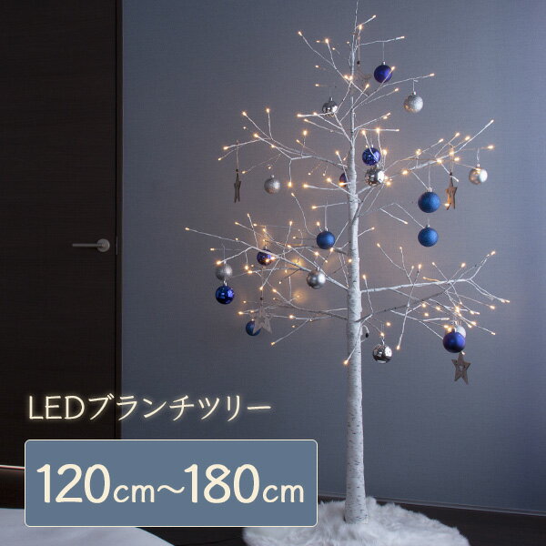 クリスマスツリー 120cm / 150cm / 180cm おしゃれ 北欧 ブランチツリー ホワイト LED 枝ツリー 白樺ツリー イルミネーションライトツリー【Merry House】のサムネイル