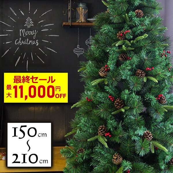クリスマスツリー 150cm / 180cm 210cm おしゃれ 北欧 ヌードツリー スリムツリータイプ 松ぼっくり ベリー付き ドイツトウヒツリー リアルなもみの木【Merry House】のサムネイル
