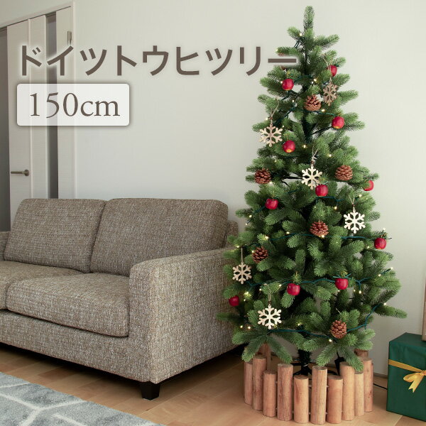 クリスマスツリー 150cm おしゃれ 北欧 ドイツトウヒツリー リアル ヌードツリー オブジェ オーナメント なし irp02【Merry House】