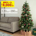 クリスマスツリー 120cm / 150cm / 180cm おしゃれ 北欧 ドイツトウヒツリー リアル ヌードツリー オブジェ オーナメント なし irp02【Merry House】