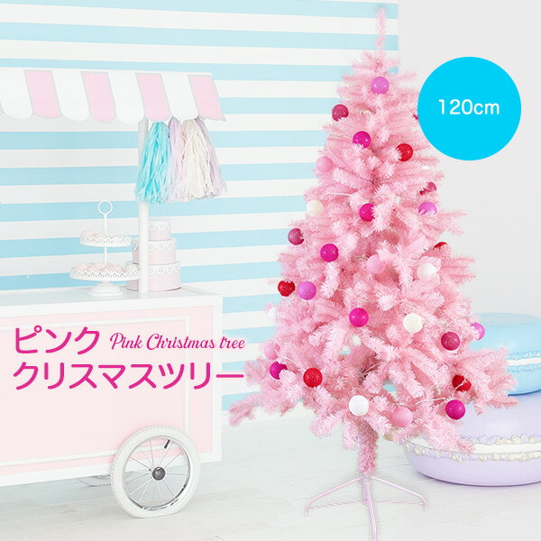 クリスマスツリー ピンクツリー 120cm おしゃれ 北欧 ヌードツリー 大人可愛い ファンシーツリー ヌードツリー スリムツリー【Merry House】のサムネイル