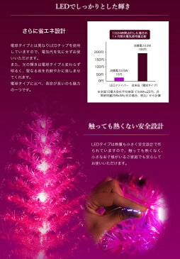 クリスマスツリー ファイバーツリー 180cm ピンク＆レッド 北欧 おしゃれ LEDイルミネーションライト内蔵 【Merry House】
