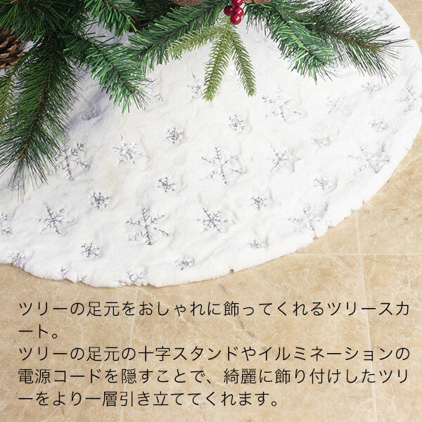 クリスマスツリー足元カバー 直径90cm 欧米 おしゃれ 足元かくし ツリースカート ツリー飾り 【Merry House】