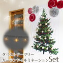 【メール便】クリスマス タペストリー ツリー と ガーランドイルミネーション付きのお得なセットおしゃれ 北欧【Merry House】