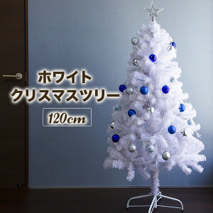 クリスマスツリー ホワイト 120cm おしゃれ 北欧 ホワイトツリー ホワイト 白 ヌードツリー スリムツリー オブジェ ディスプレイ 2021 【Merry House】