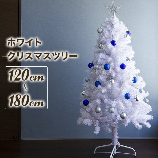 【クーポンで20％OFF・P5倍】クリスマスツリー ホワイト 120cm / 150cm / 180cm おしゃれ 北欧 ホワイトツリー ホワイト 白 ヌードツリー スリムツリー オブジェ ディスプレイ 【Merry House】のサムネイル