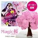 【メール便】Magic桜ミニ 木花咲耶姫ver. 海外へのお土産に マジック桜 magic sakura マジックツリーシリーズ コノハナサクヤヒメ 木花咲耶姫