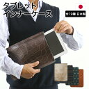 【メール便】 タブレットインナーケースソフトケース タブレットケース