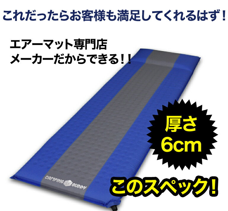 キャンプマット エアーマット 厚さ6cm エアマット エアベッド エアーベッド アウトドアキャンプマット インフレータブル 車中泊 防災 災害ベッド通販格安セール情報 楽天 通販