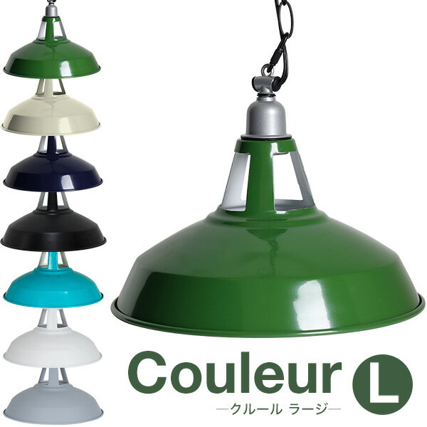 【あす楽】ペンダントライト 北欧 Lサイズ アンティーク 照明 おしゃれ ダイニング 1灯 スチールペンダント 間接照明 照明器具 天井照明 リビング照明 ヴィンテージ おしゃれインテリアのサムネイル