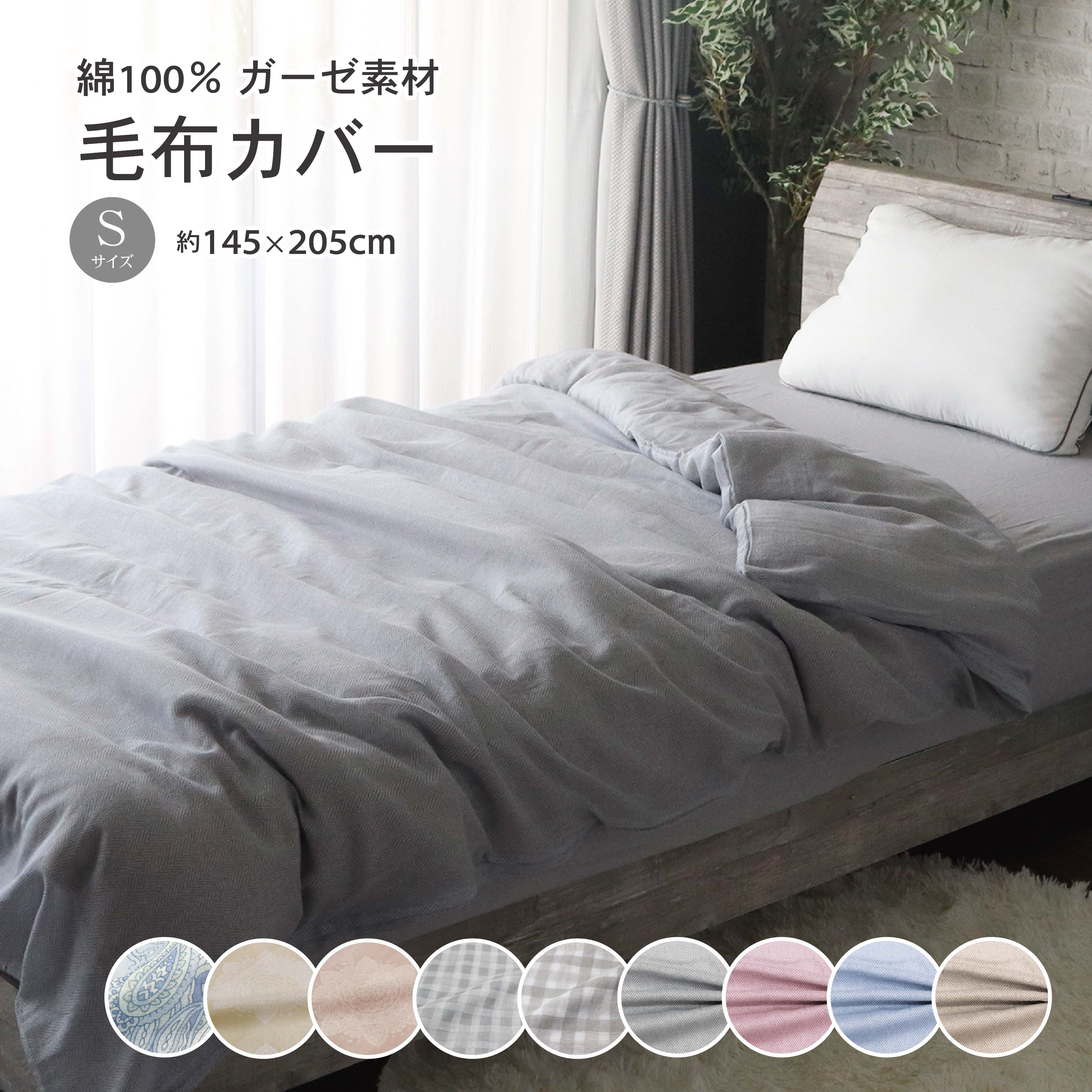 メリーナイト 毛布カバー シングル 綿100％ ガーゼ 180cmファスナー 両面プリント 4柄 HP75007 W15551 W15552 W14553 洗うたび肌に馴染むガーゼ生地 コットンのやさしい肌ざわり 毛布のカバー シングルサイズ