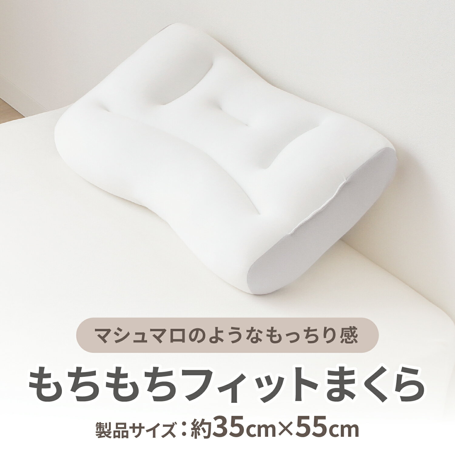 枕 まくら もちもち フィット 33×55cm マイクロビーズ マシュマロのような