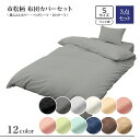 布団カバー 3点セット ベッド用 シングル 掛ふとんカバー 150×210cm ベッドシツ 100×200×25cm ピロケース 43×63cm ホテル仕様 市...