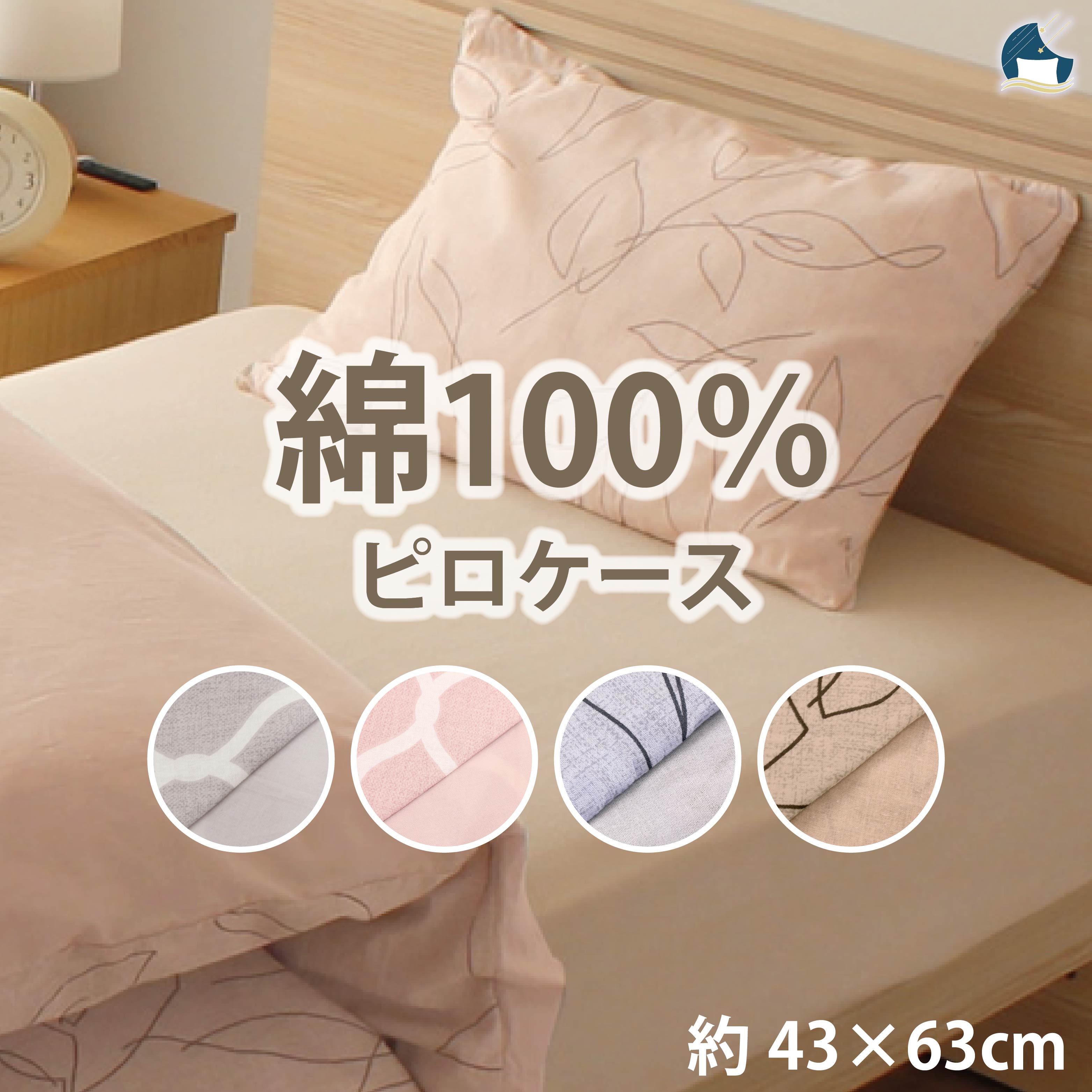 ピロケース 綿100％ 枕カバー MN16170 MN16171 モロッカン ラインリーフ 43×63cm まくらカバー アーティスティック おしゃれ 春 夏 秋 冬 オールシーズン ファスナー式 NXP コットン