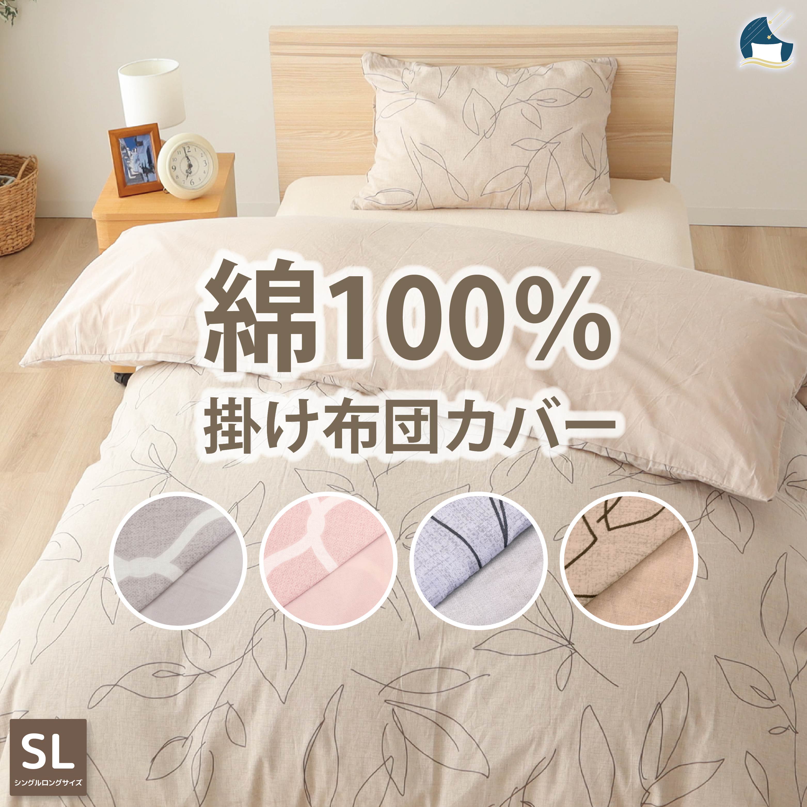 楽天市場】布団カバー シングル（柄ライン）の通販