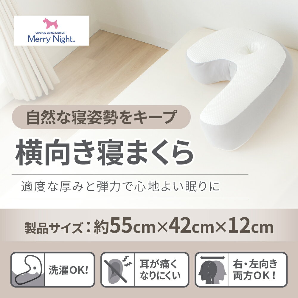 枕 まくら 抱きまくら 横向き 横向き寝まくら 半うつ伏せ 55×42×12cm 洗える 安心感 左向き 右向き 勾玉型 MA554210 [2]