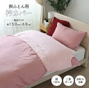 中国 衿カバー 布団襟カバー