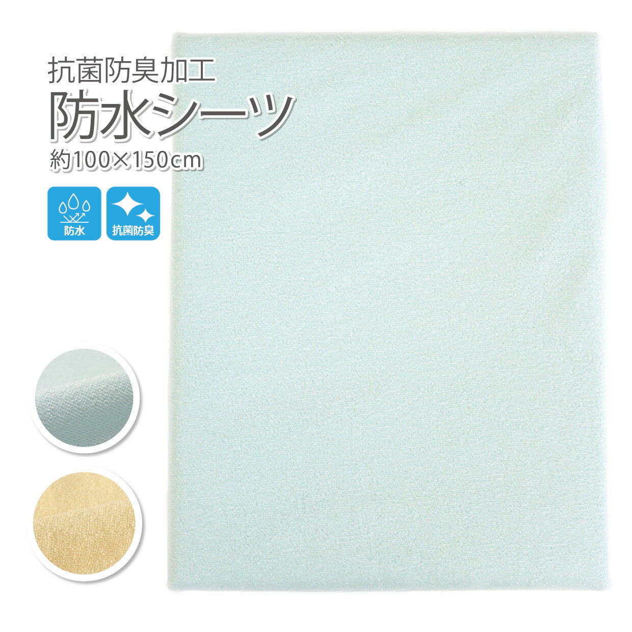 防水 防水シーツ 防水カバー 洗える おねしょシーツ 介護シーツ 高齢者 子ども おねしょ対策 おもらし ..