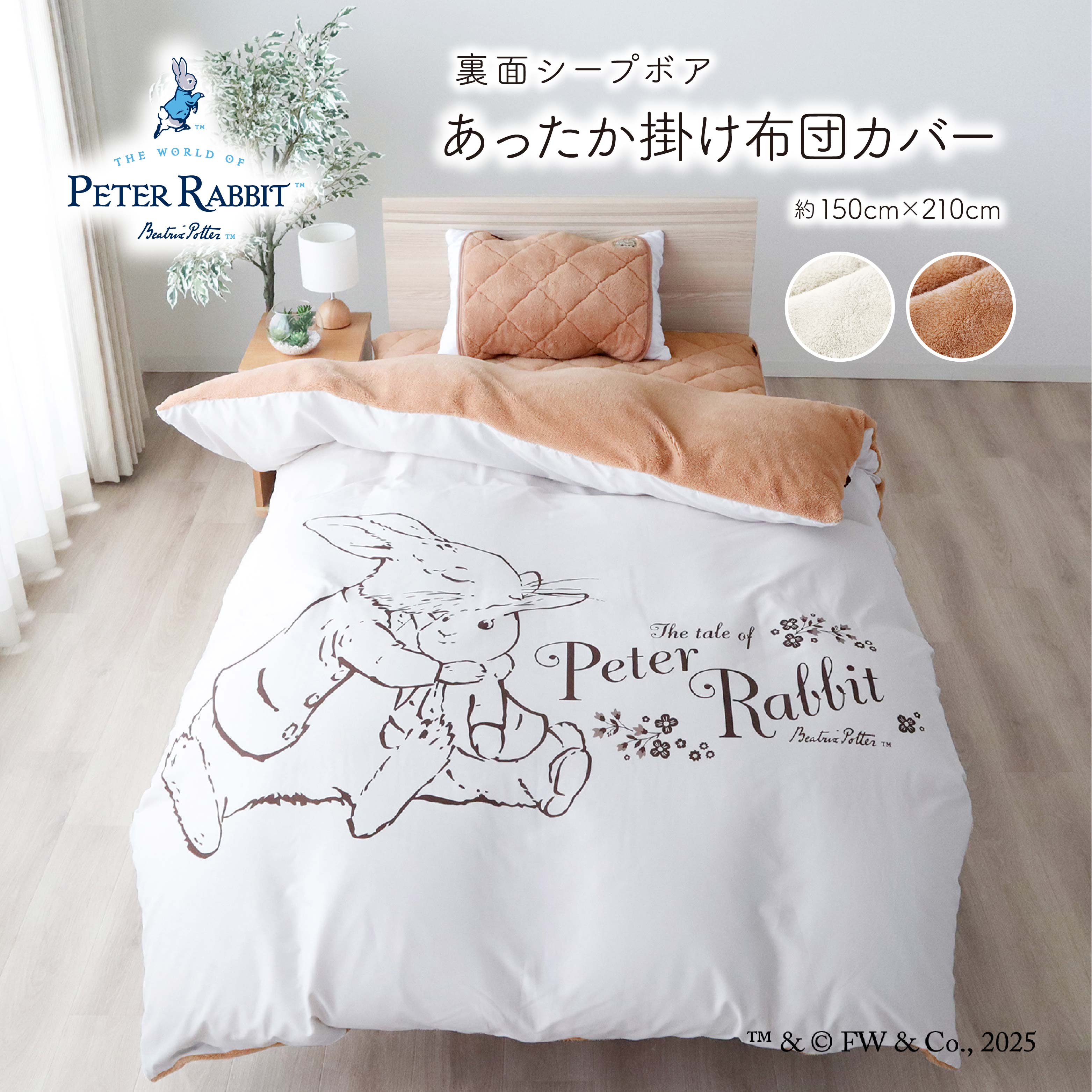 ピーターラビット TM 掛け布団カバー シングル 約150×210cm 全2色 ふわふわ あったか PRAK5155 冬用 ロングシープ 8ヶ所スナップボタン