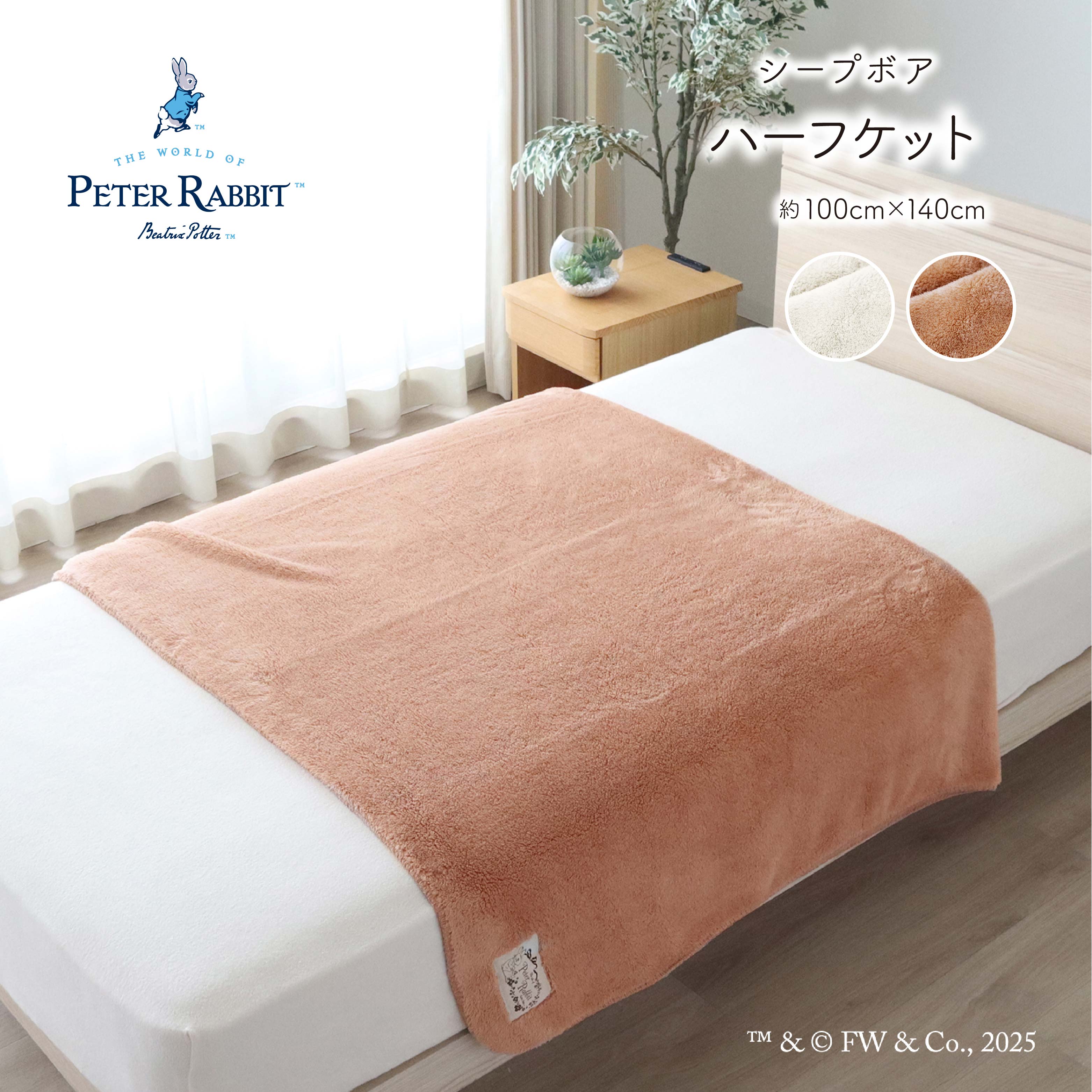 ピーターラビット TM ハーフケット 約100×140cm 全2色 ふわふわ あったか PRHK5145 冬用 シープボア ブランケット