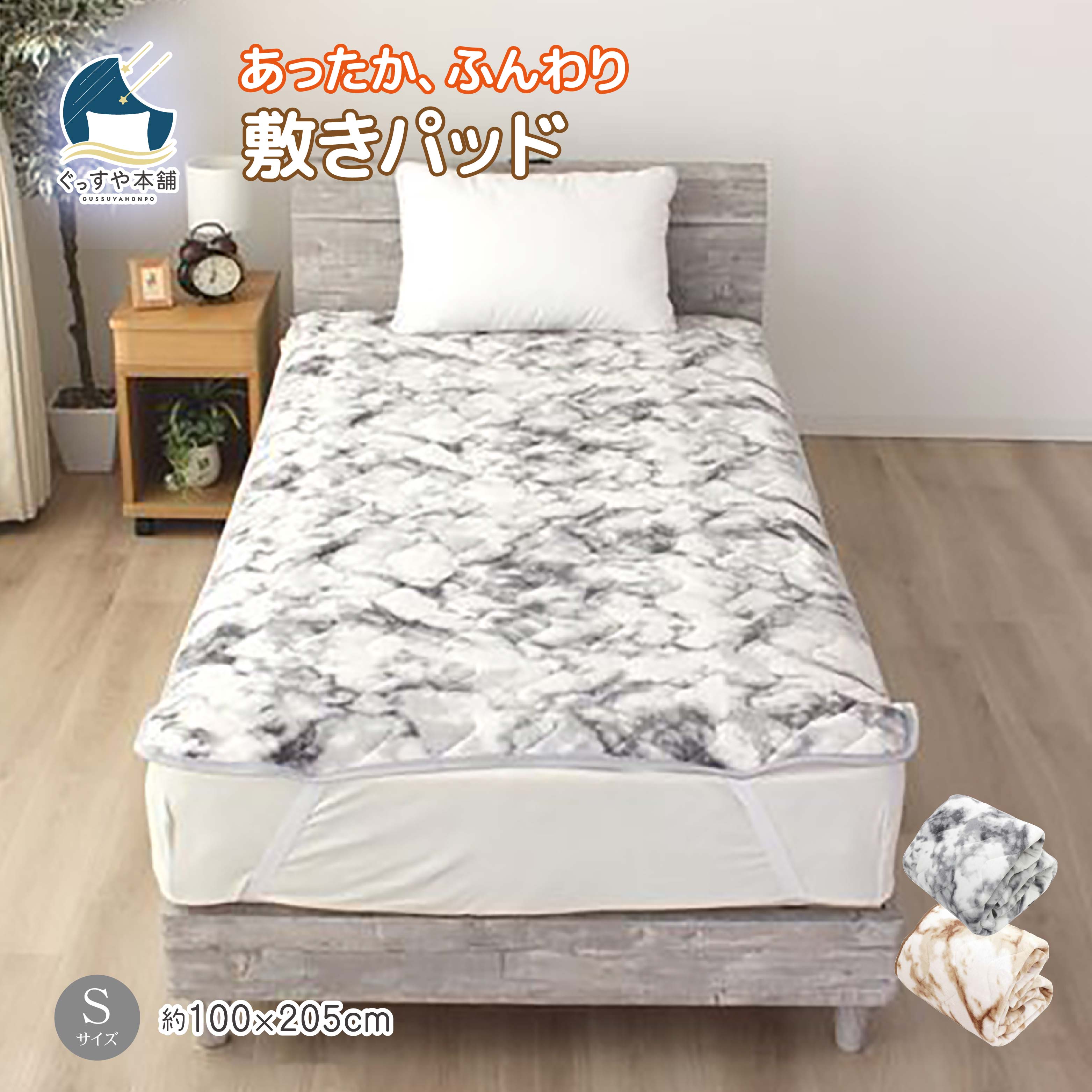 敷パッド フランネル あったか 敷きパッド シングル 100×205cm 洗える 乾燥機OK 毛布みたいな肌ざわり ..