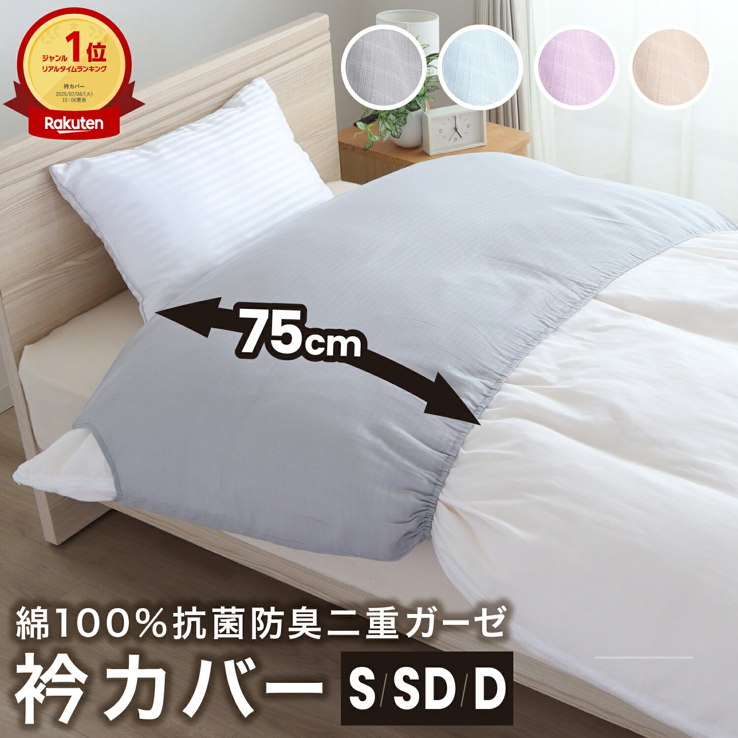 【全周ゴムで外れにくい】 メリーナイト 衿カバー 二重ガーゼ 抗菌防臭 約150×75cm 綿100％ シングルサイズ セミダブルサイズ ダブルサイズ 布団衿カバー 襟カバー 口元 衿汚れ防止 衿元の汚れ防止 丸洗いOK