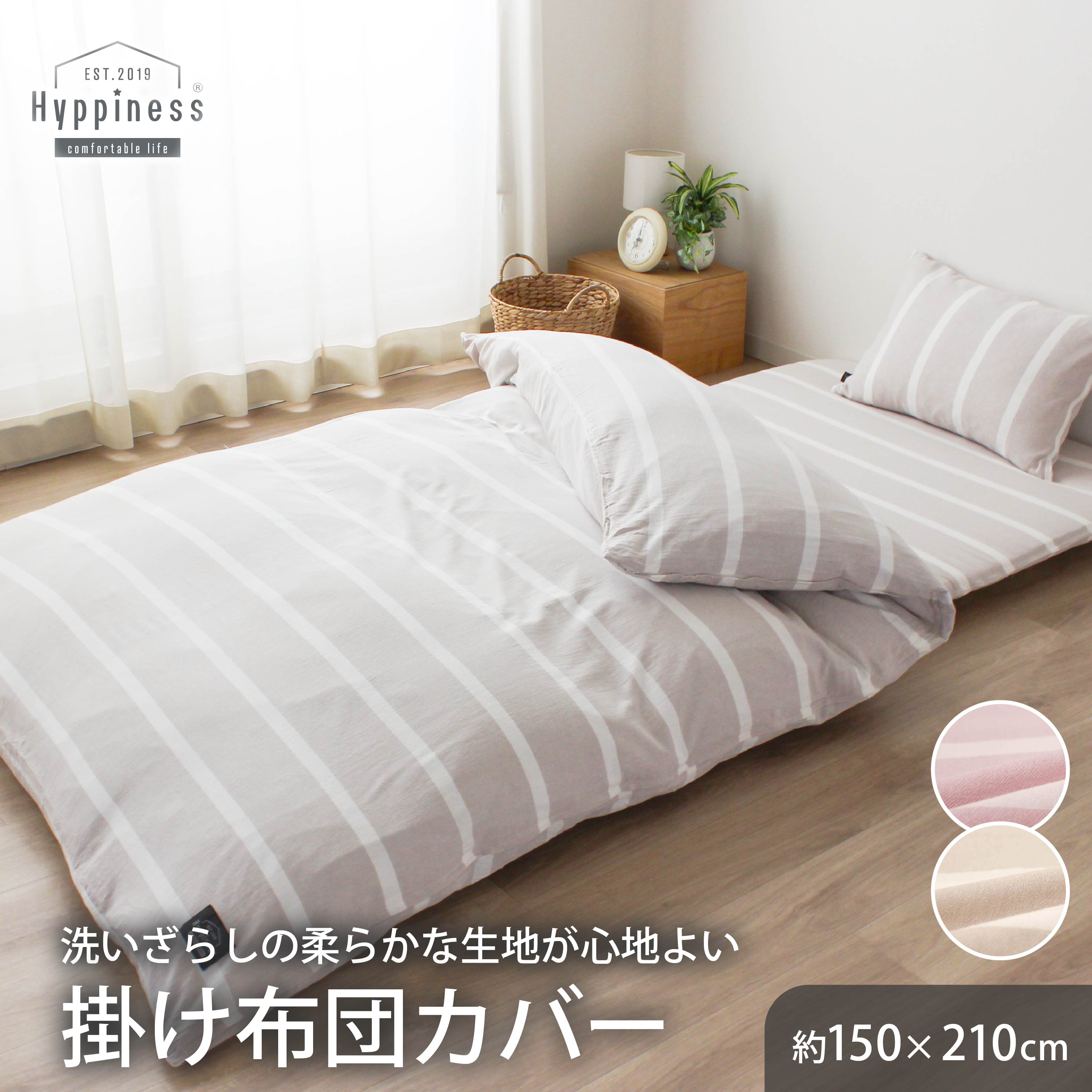 掛け布団カバー シングルロング 150×210cm 綿100％ 洗いざらし 8ヶ所スナップボタ...