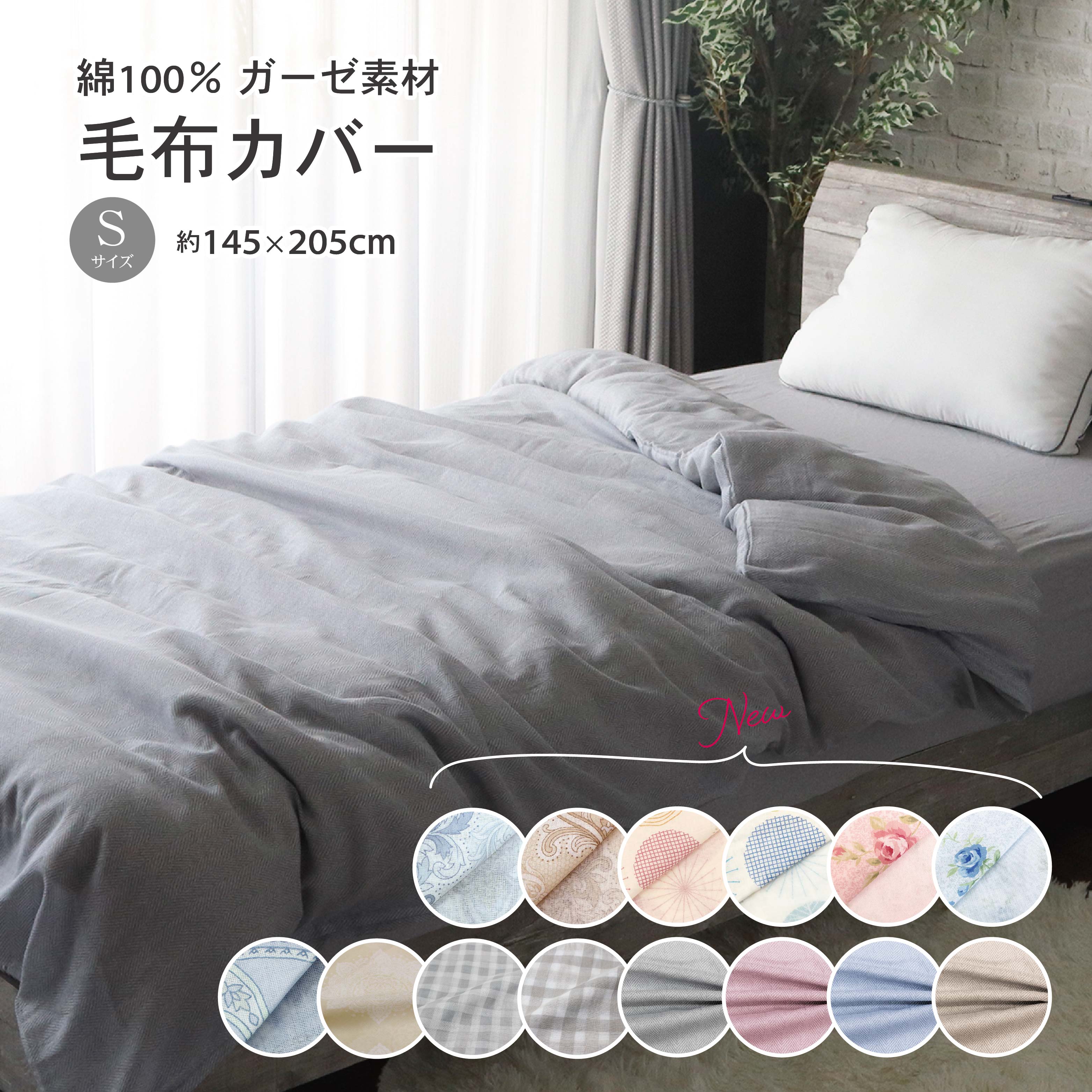 メリーナイト 毛布カバー シングル 綿100％ ガーゼ 180cmファスナー 7柄 HP75007 W15551 W15552 W14553 CT15012 C...