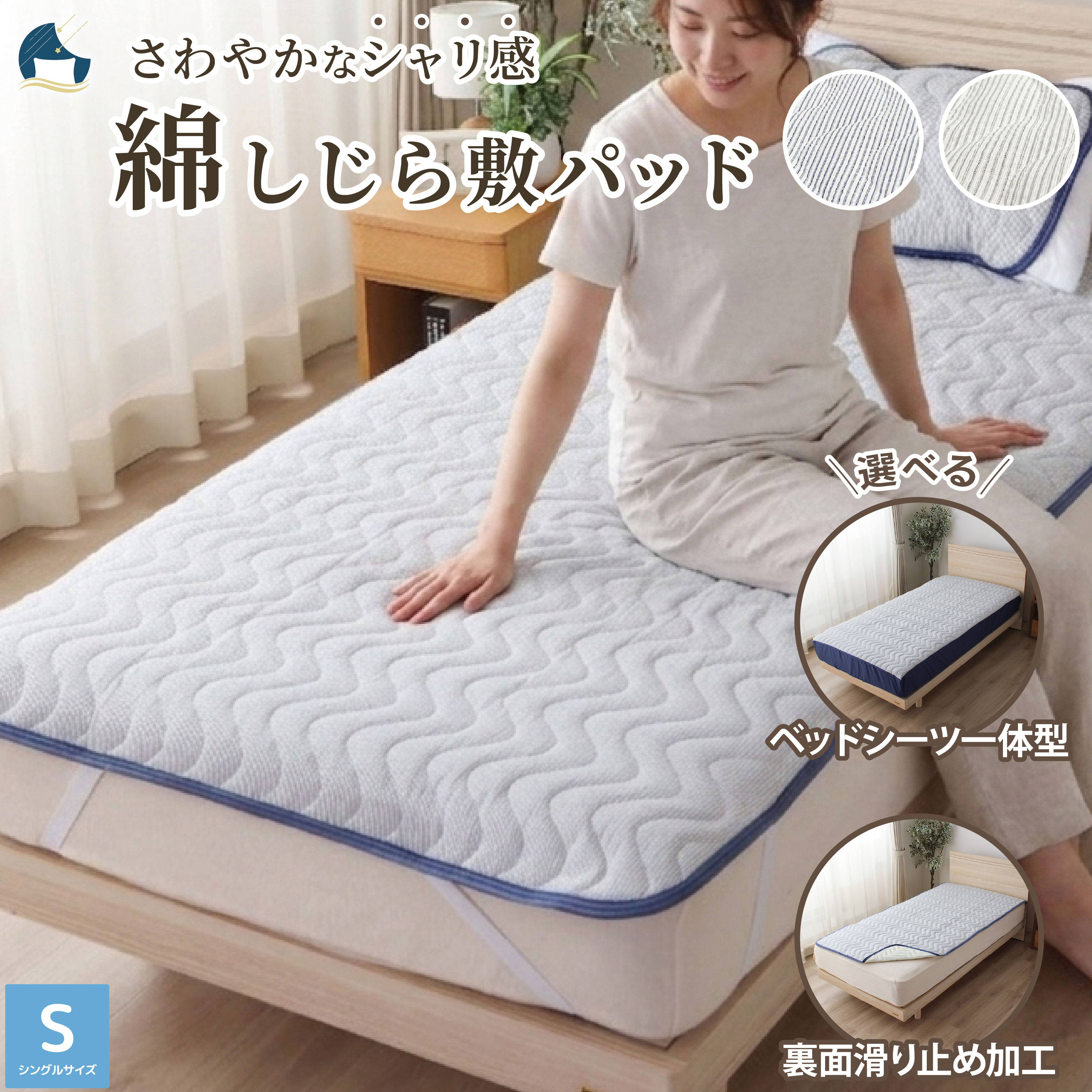 楽天市場】敷きパッド しじら織りの通販