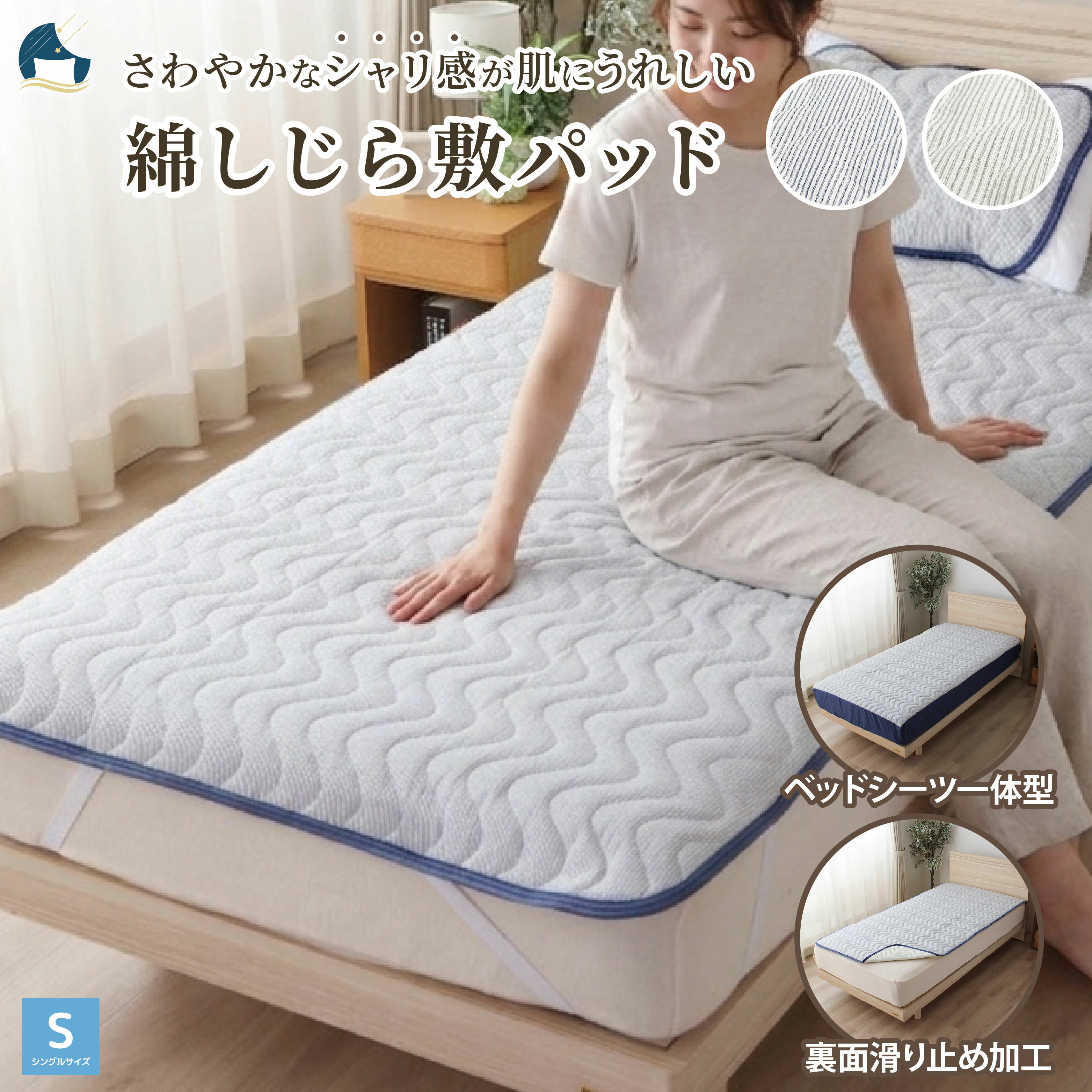 楽天市場】しじら セミダブル 敷きパッドの通販