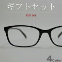 【ギフトセット】 【全4色】 伊達メガネ サングラス オーバルタイプ メンズ レディース アジアンフィット UVカット