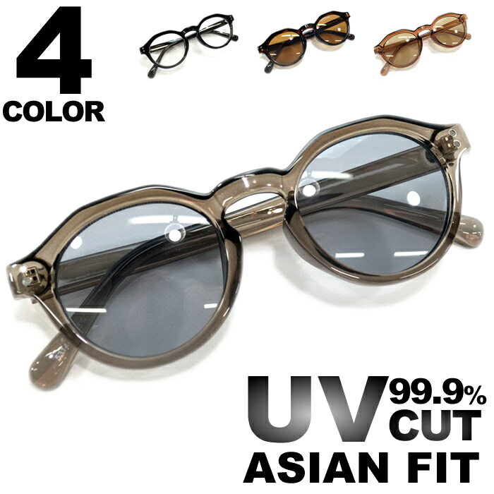 サングラス 伊達メガネ メンズ レディース ボストン ラウンド 丸メガネ クラウンパント ライトカラーレンズ 薄い色 ブラック グレー スモーク デミ ブラウン クリアー 透明レンズ 全4色(4.0)