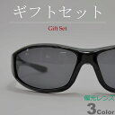 【ギフトセット】 【全3色】 偏光サングラス 釣り スポーツ ドライブ 運転 伊達メガネ フォックスタイプ スポーツサングラス メンズ レディース アジアンフィ...