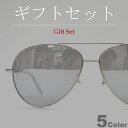 【ギフトセット】 【全5色】 伊達メガネ サングラス ティアドロップ アビエイター ミラーレンズ UVカット メンズ レディース