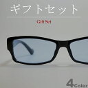 【ギフトセット】 サングラス 伊達メガネ メンズ レディース UVカット スクエア 四角 ウエリントン ライトカラーレンズ 薄い色 ブラック ブルー グレー ス...