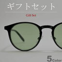 【ギフトセット】 サングラス 伊達メガネ メンズ レディース ウエリントン ボストン ボスリントン ライトカラーレンズ 薄い色 ブラック ブラウン グレー スモ...