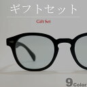 【ギフトセット】 サングラス 伊達メガネ メンズ レディース UVカット ウェリントン ウエリントン ボストン 丸メガネ ボスリントン ライトカラーレンズ 薄い...
