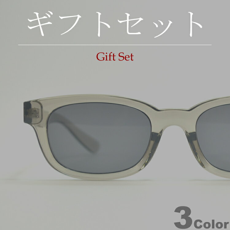 【ギフトセット】 サングラス 伊達メガネ メンズ レディース UVカット ウェリントン スクエア ライトカラーレンズ 薄い色 全3色