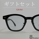 【ギフトセット】 サングラス 伊達メガネ メンズ レディース ウエリントン ライトカラーレンズ 薄い色 ブラック スモーク デミ ブラウン グレー ベージュ ブ...
