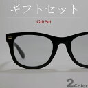 【ギフトセット】 サングラス 伊達メガネ メンズ レディース ウエリントン ウェイファラー ライトカラーレンズ 薄い色 ブラック ブルー グレー マット 艶消し...