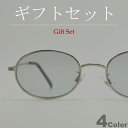 【ギフトセット】 サングラス 伊達メガネ メンズ レディース UVカット ボストン 丸メガネ 細縁 小さい 小振り ミニレンズ 極小レンズ ライトカラーレンズ ...
