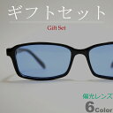 【ギフトセット】 偏光サングラス 釣り スポーツ ドライブ 運転 伊達メガネ メンズ レディース ボストン オーバル ライトカラーレンズ 薄い色 ナイトドライブ...