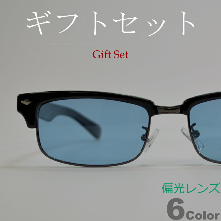 【ギフトセット】 偏光サングラス 釣り スポーツ ドライブ 運転 伊達メガネ メンズ レディース ブロウ ..