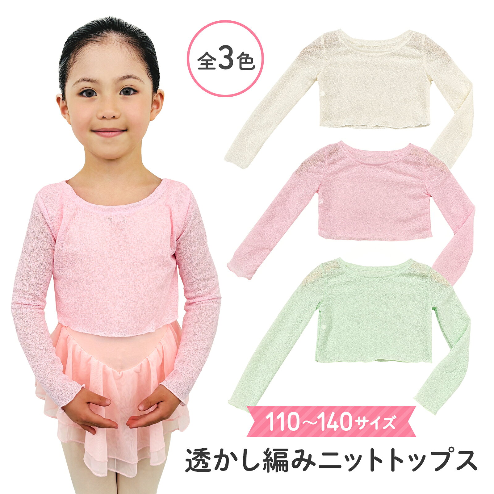 バレエ ニット カーディガン セーター 子供 カシュクール ボレロ 長袖